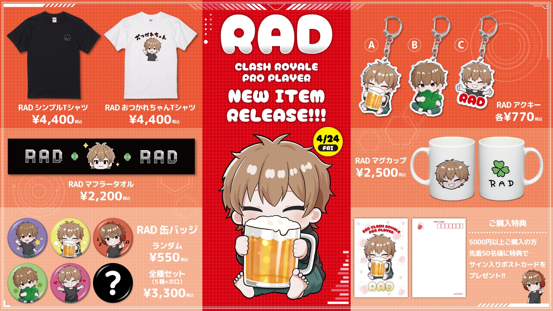 クラロワ実況で人気なRADのオリジナルグッズが登場!Tシャツや クラロワ実況で人気なRADのオリジナルグッズが登場!Tシャツや