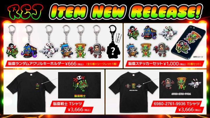 ゲーム実況者「れじぇくん」の新作グッズが登場!“脳腐戦士”や人気ネタ ゲーム実況者「れじぇくん」の新作グッズが登場!“脳腐戦士”や人気ネタ