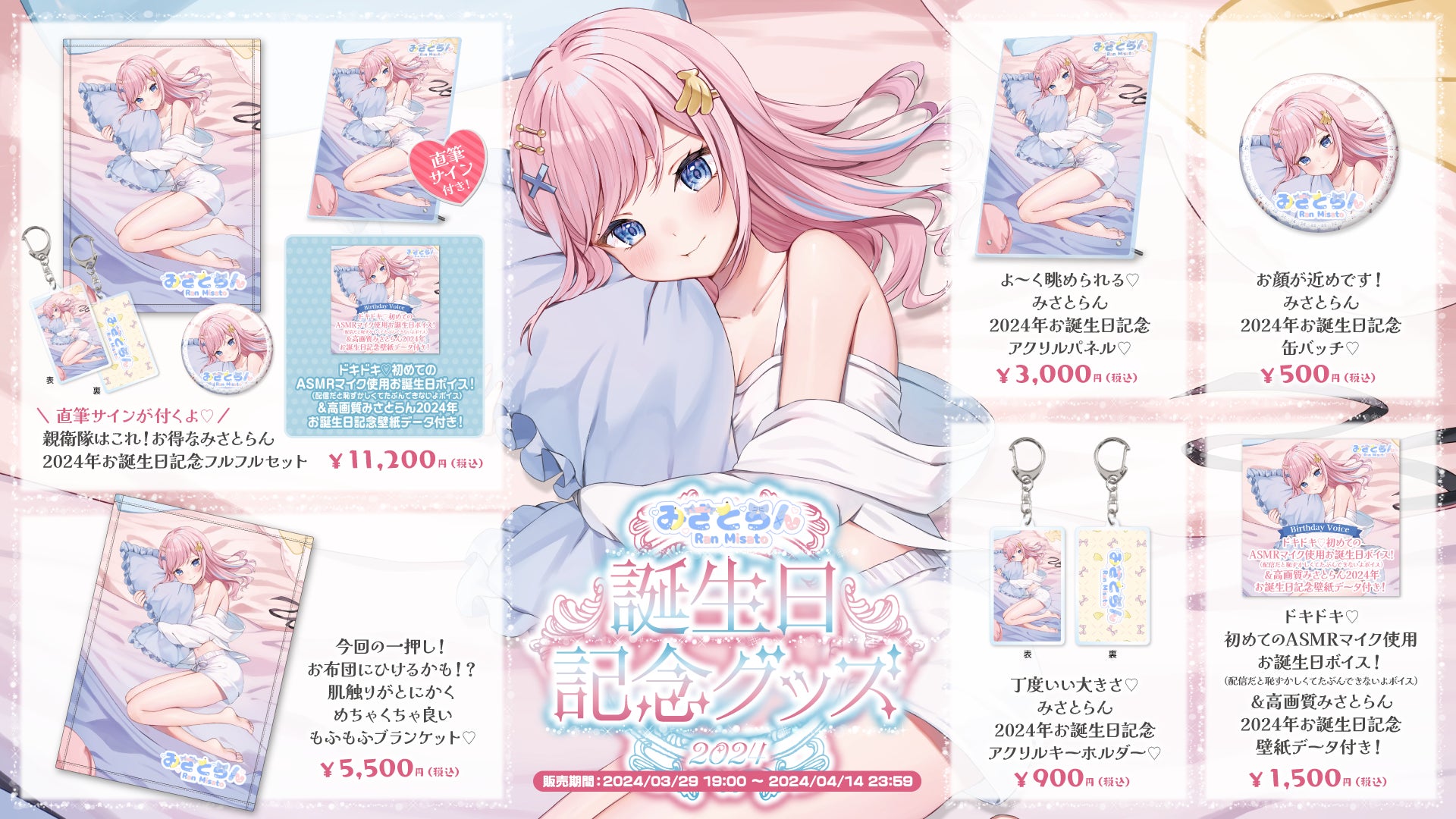 アイドルVtuber『みさとらん』のお誕生日を記念して公式オンライン アイドルVtuber『みさとらん』のお誕生日を記念して公式オンライン