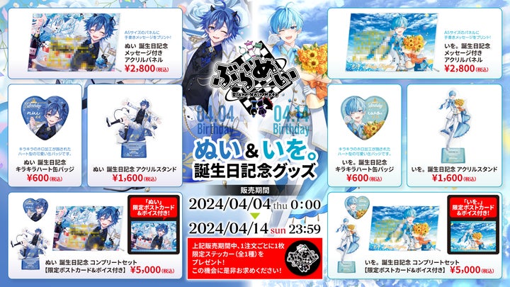 6人組超世代歌い手グループ『ぶらめい』の「ぬい」と「いを。」の誕生 6人組超世代歌い手グループ『ぶらめい』の「ぬい」と「いを。」の誕生