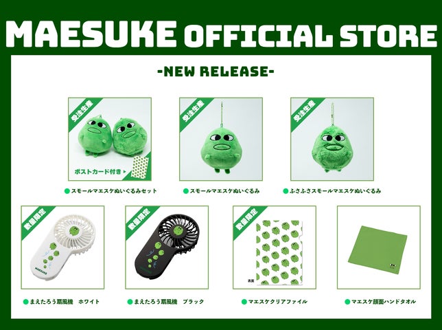 小学生に大人気のゲーム実況者『マエスケ』さんのオフィシャル 小学生に大人気のゲーム実況者『マエスケ』さんのオフィシャル