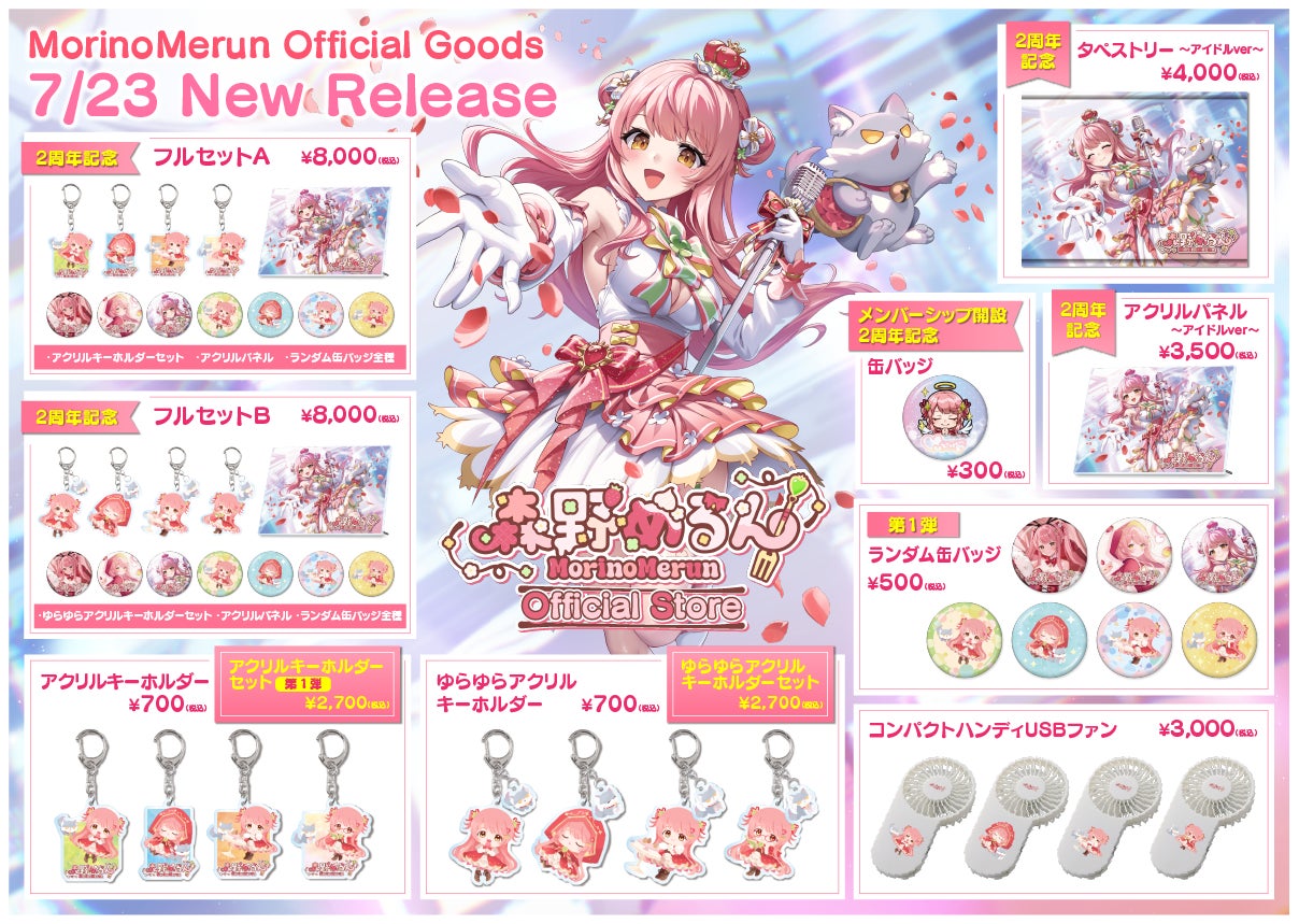 2周年を迎えた世界一可愛い赤ずきんちゃん『森野めるん』さんの 2周年を迎えた世界一可愛い赤ずきんちゃん『森野めるん』さんの