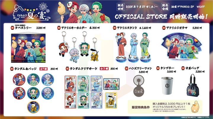 3人組凸凹実況グループの「さんちゃんく!」の夏の宴グッズが池袋P 3人組凸凹実況グループの「さんちゃんく!」の夏の宴グッズが池袋P