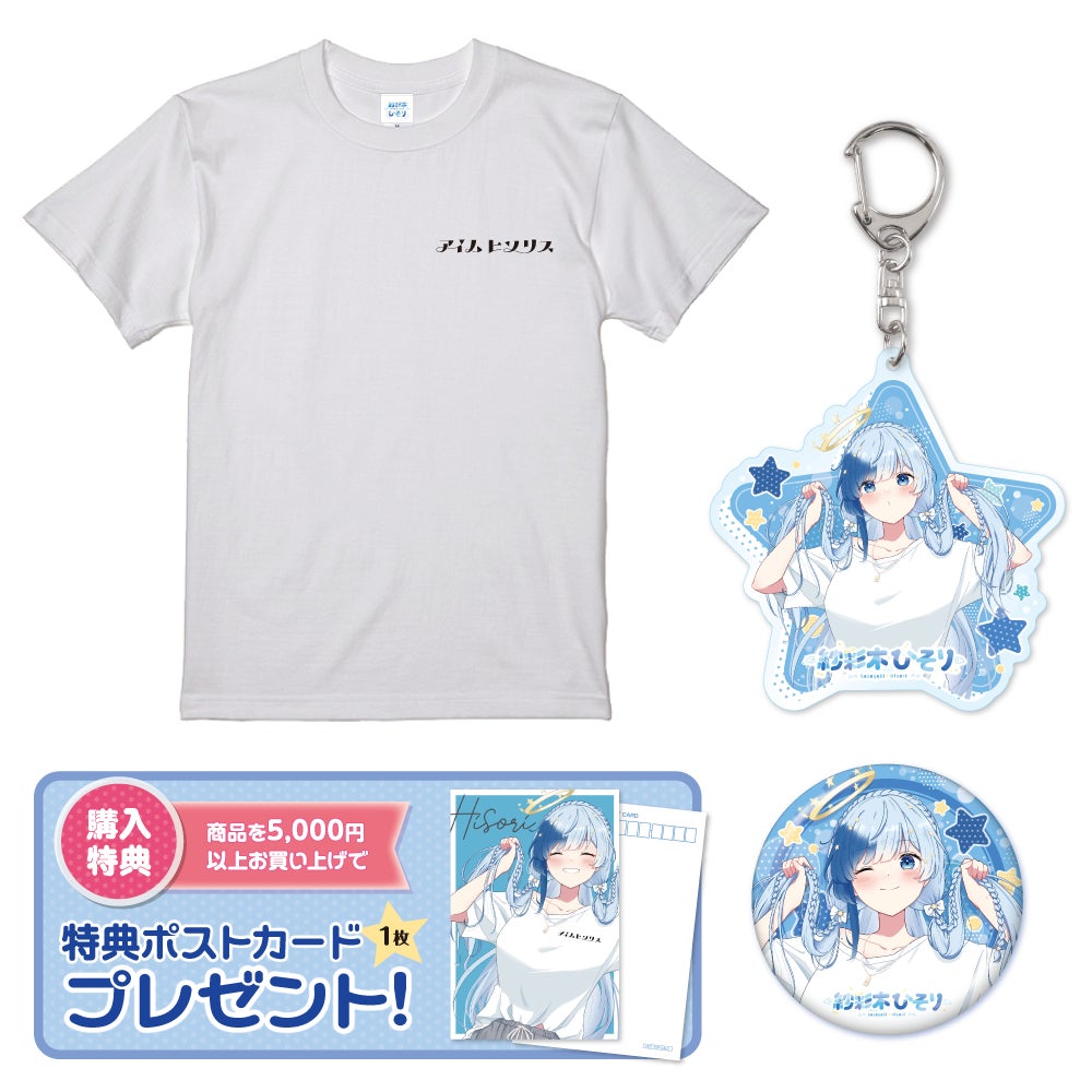 ぼくっ娘天使声優Vtuber『紗彩木ひそり』の夏のオリジナルグッズを8月 ぼくっ娘天使声優Vtuber『紗彩木ひそり』の夏のオリジナルグッズを8月