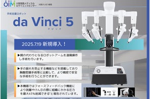 大阪けいさつ病院、最新鋭手術支援ロボット「ダビンチ5」による国内初のがん手術を開始