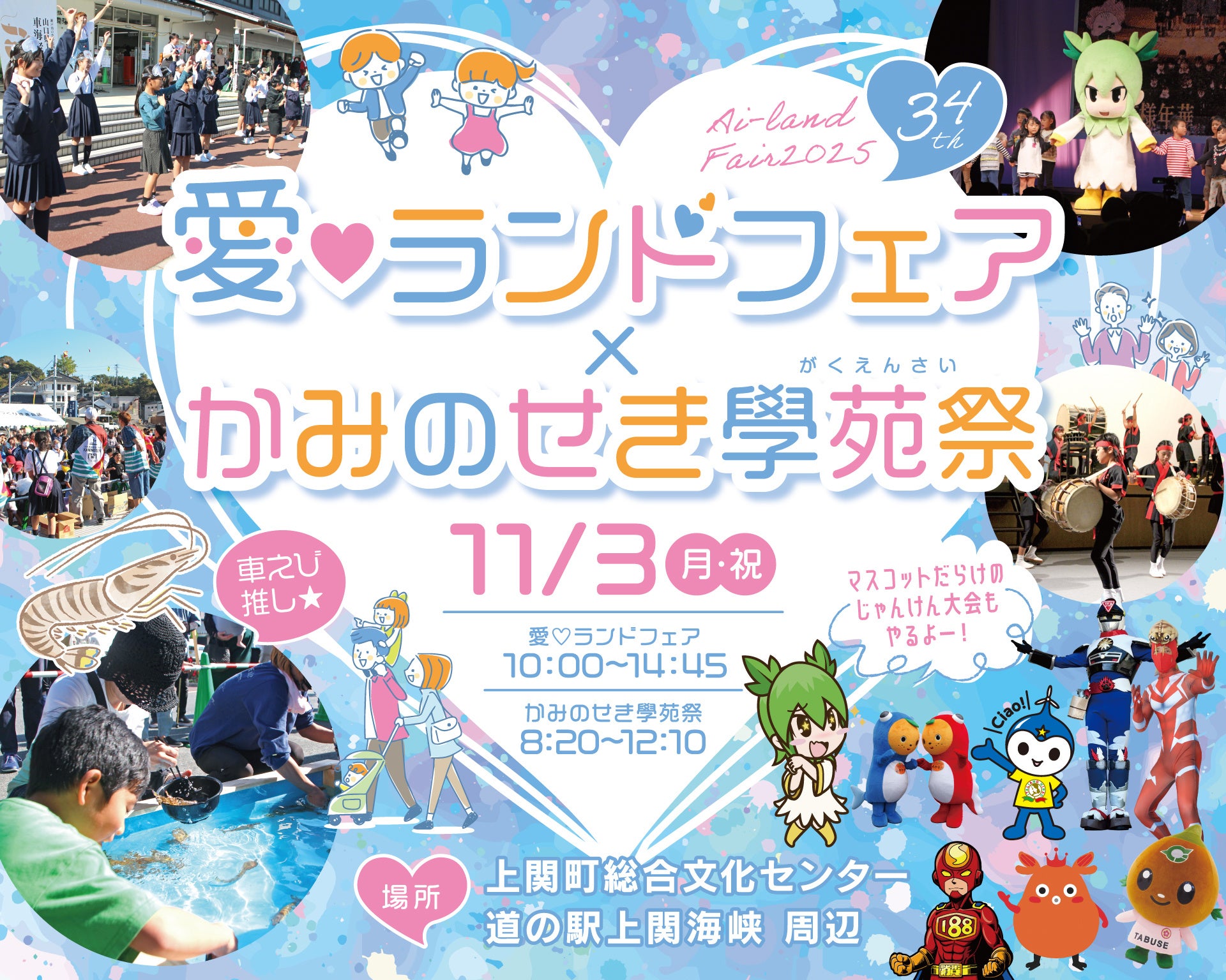 【山口県上関町】新鮮魚介や上関車海老などをお得にGET!「愛・ランドフェア2025」11月3日に開催
