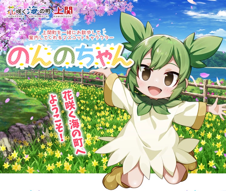 山口県上関町×デジタル職人株式会社の公式VTuber「のんのちゃん」がYouTubeデビュー!明るくキュートな妖精が町の魅力を紹介 山口県上関町×デジタル職人株式会社の公式VTuber「のんのちゃん」がYouTubeデビュー!明るくキュートな妖精が町の魅力を紹介