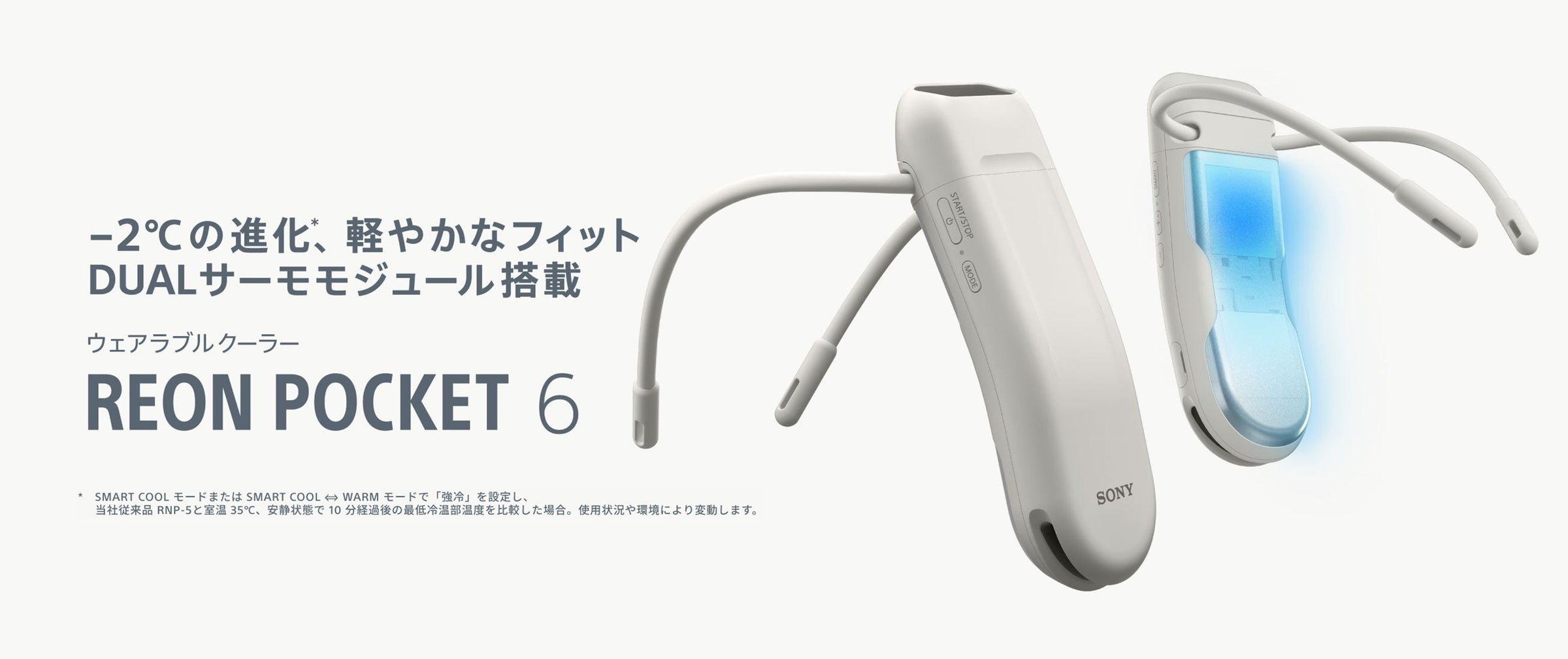 「2026年度グッドデザイン賞」において、ウェアラブルサーモデバイス『REON POCKET 6』が「グッドデザイン金賞(経済産業大臣賞)」を受賞