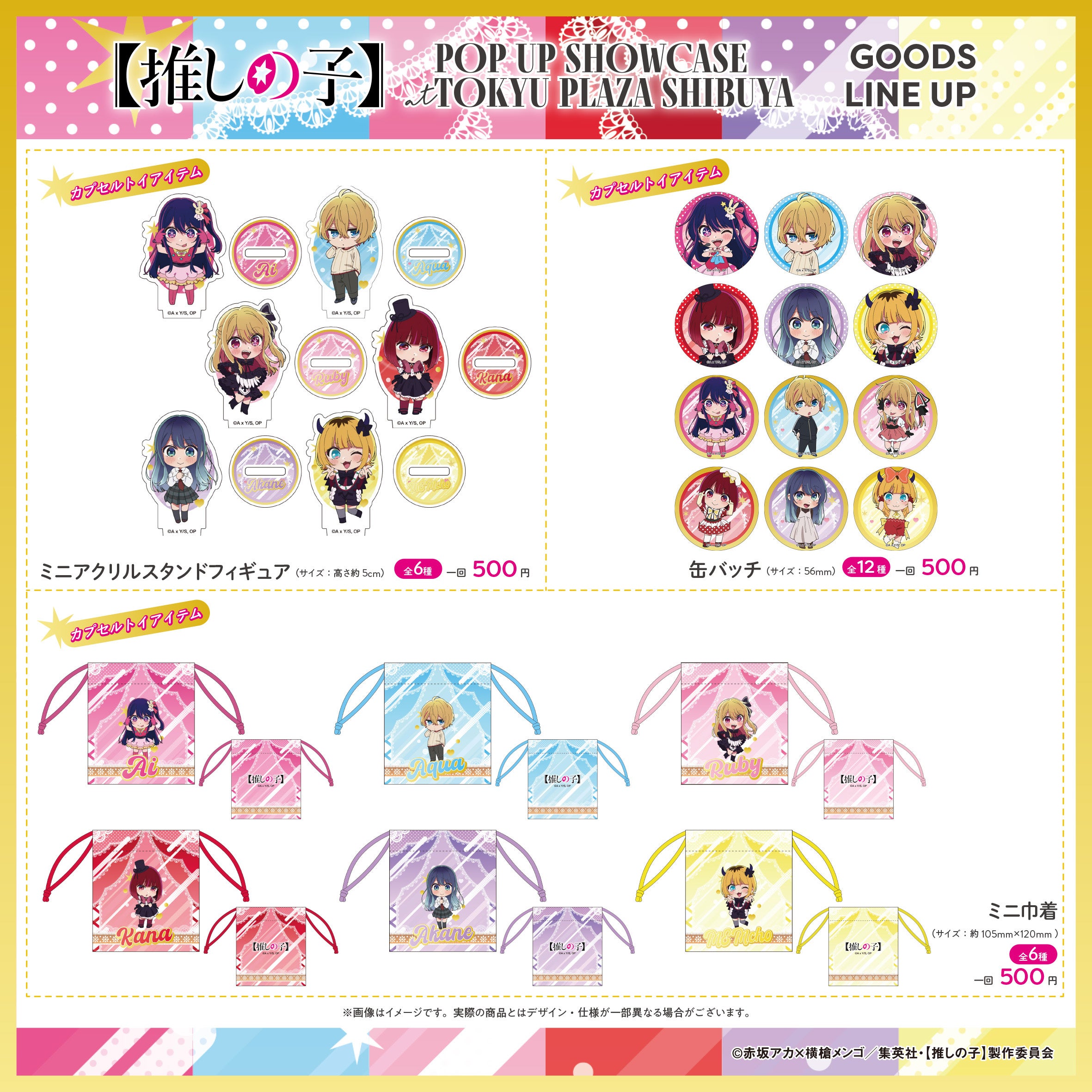 推しの子　POP UP SHOWCASE 東急プラザ渋谷　缶バッジ　アイ 6点 アニメ【推しの子】第3期スタートをお祝いするイベント【推しの子】POP