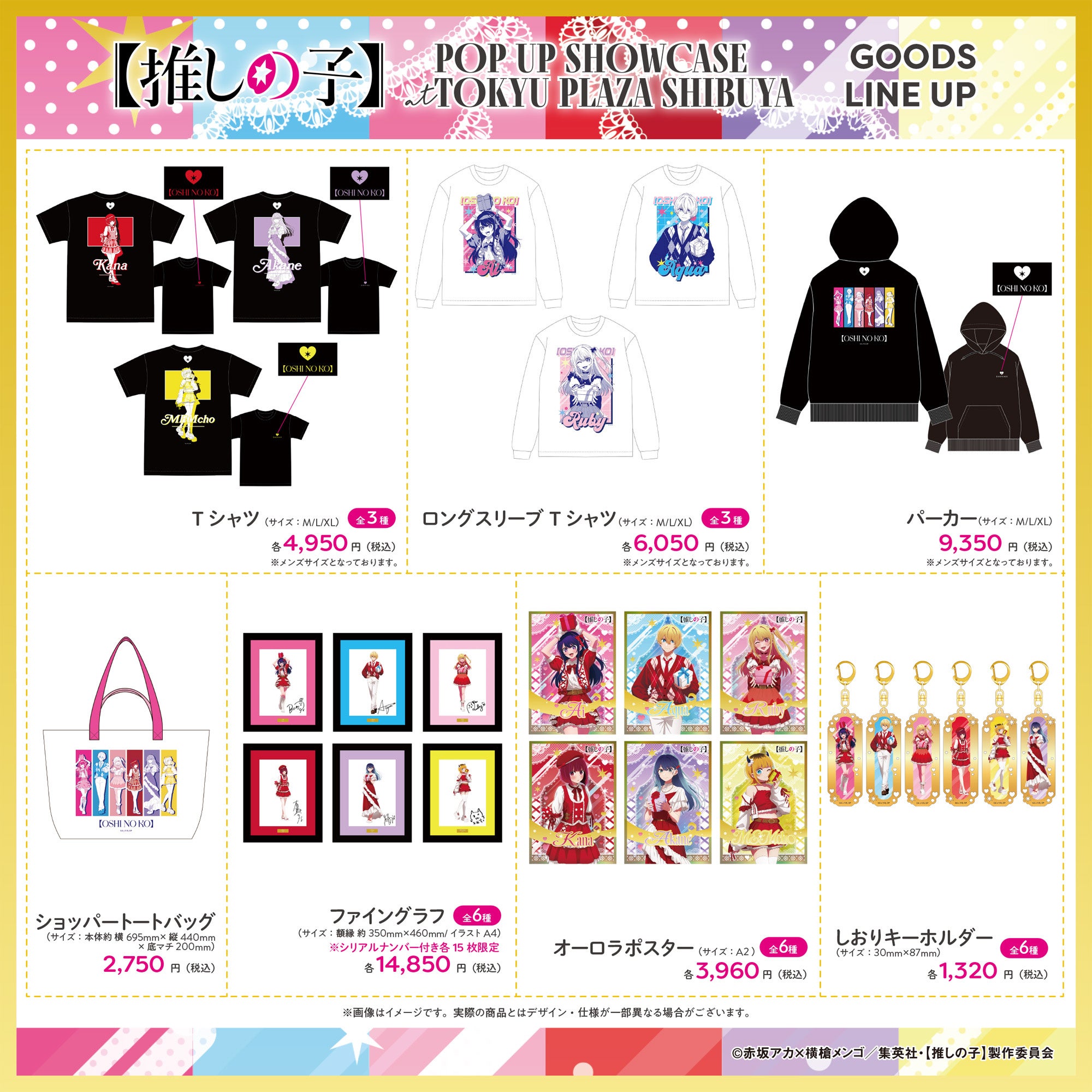 アニメ【推しの子】第3期スタートをお祝いするイベント【推しの子】POP