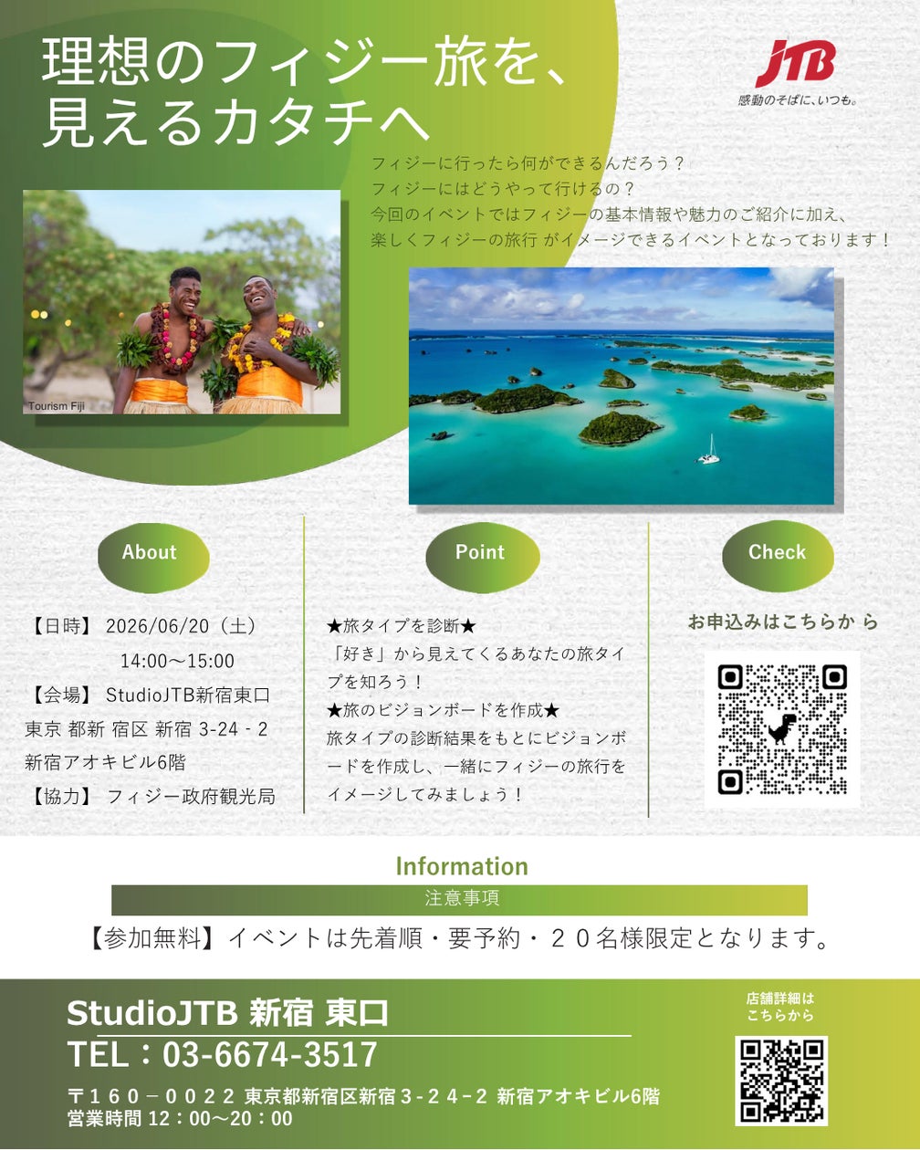 フィジー政府観光局、JTBと共同でイベントを開催 | フィジー政府観光局 フィジー政府観光局、JTBと共同でイベントを開催 | フィジー政府観光局