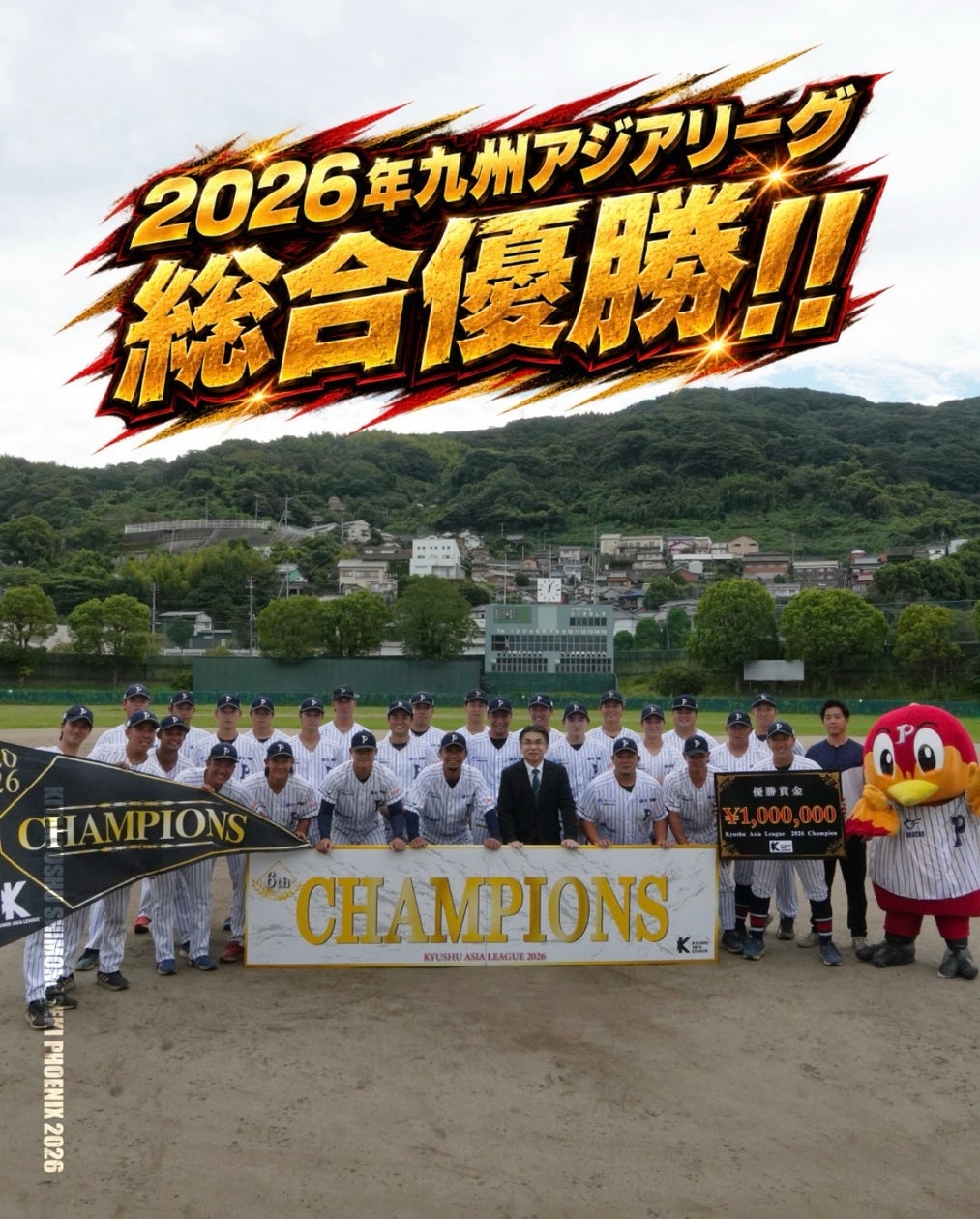 「HOKUDENダービー 勝敗予想キャンペーン」の実施について