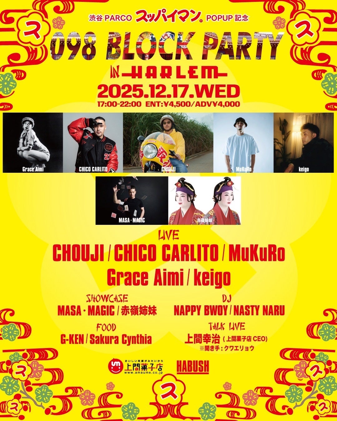 – 「スッパイマン」　初のPOP UPストア開催記念 -渋谷に沖縄ゆかりの音楽とカルチャーが集結 12月17日（水）に「098 BLOCK PARTY / AFTER PARTY」開催