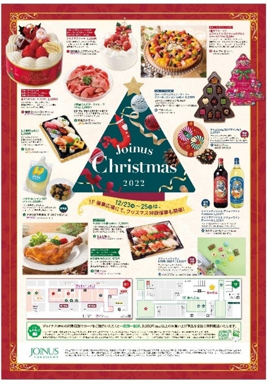 メインビジュアル「JOINUS Christmas 2022」