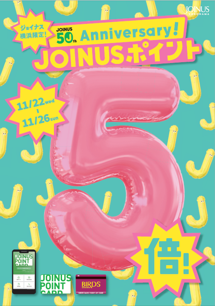 ジョイナスポイント5倍キャンペーン メインビジュアル