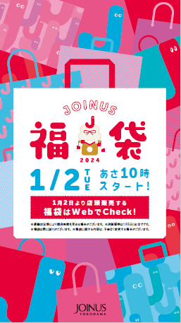 メインビジュアル「JOINUS 福袋」
