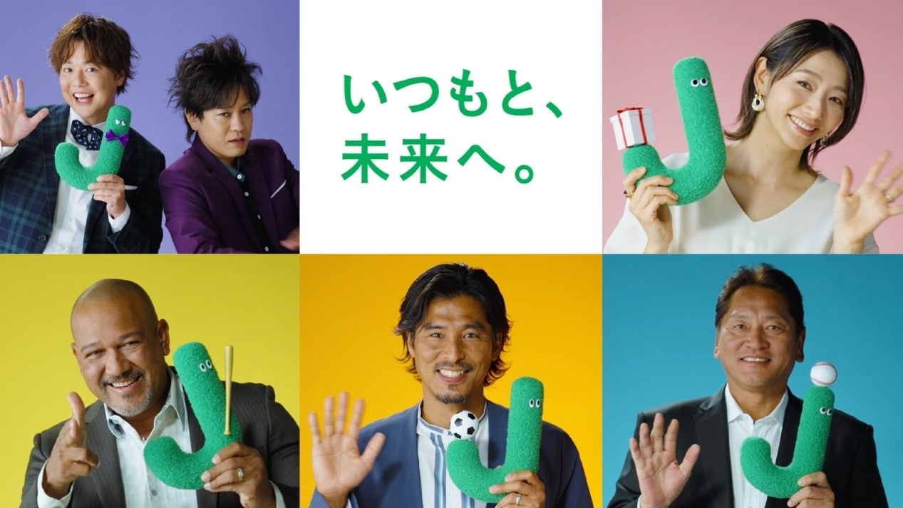 ジョイナス50周年 お祝いメッセージ動画 メインビジュアル