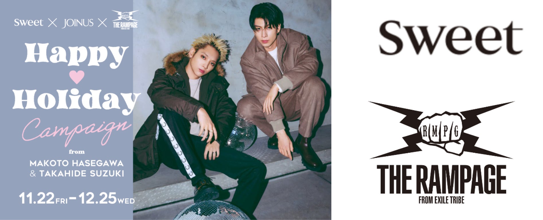 sweet × JOINUS × THE RAMPAGE「2024 HAPPY HOLIDAY」キャンペーン sweet × JOINUS × THE RAMPAGE「2024 HAPPY HOLIDAY」キャンペーン