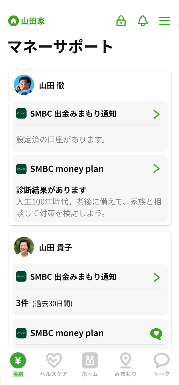 マネーサポート