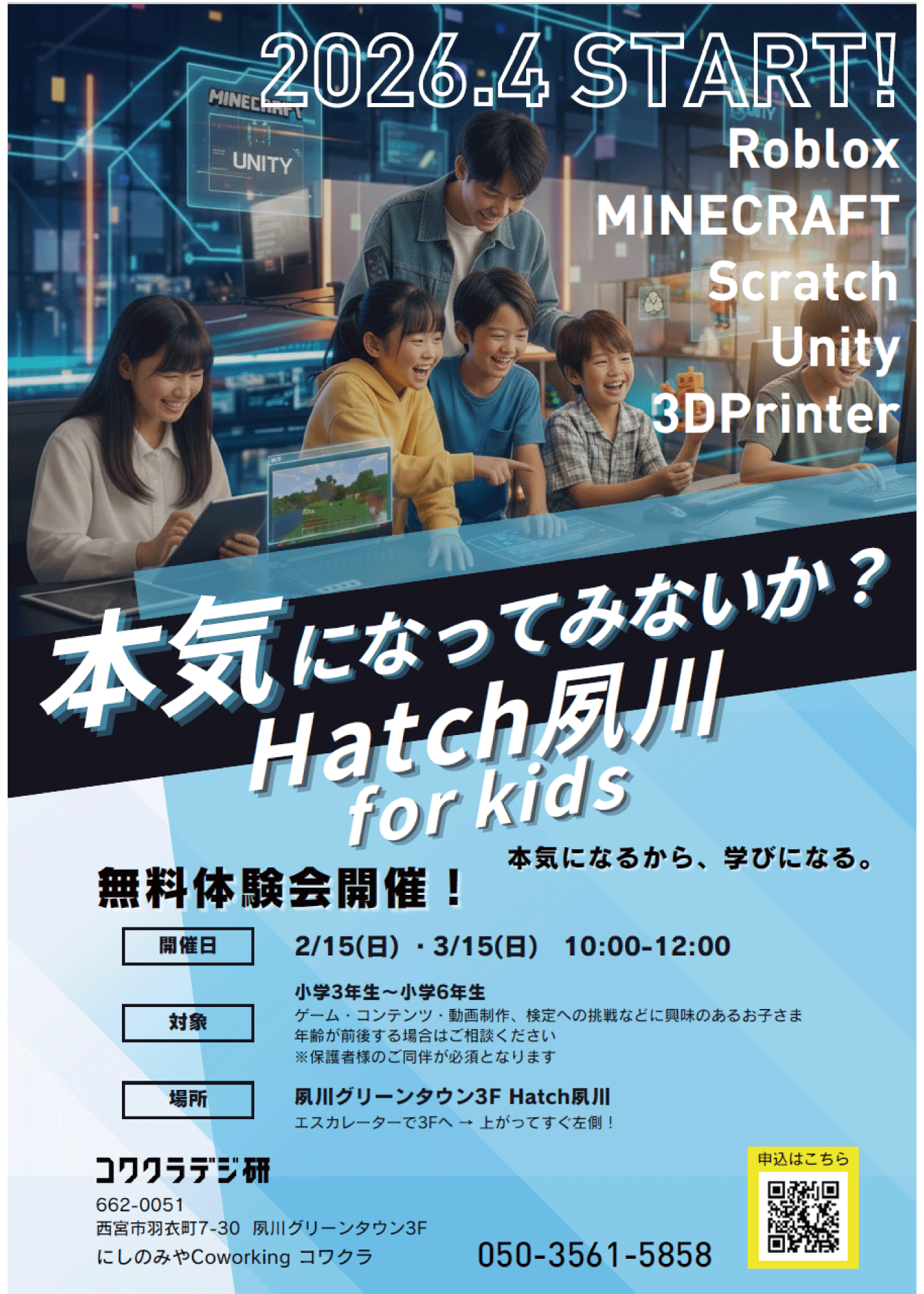 夙川にIT学童！無料体験会でゲーム制作・プログラミング