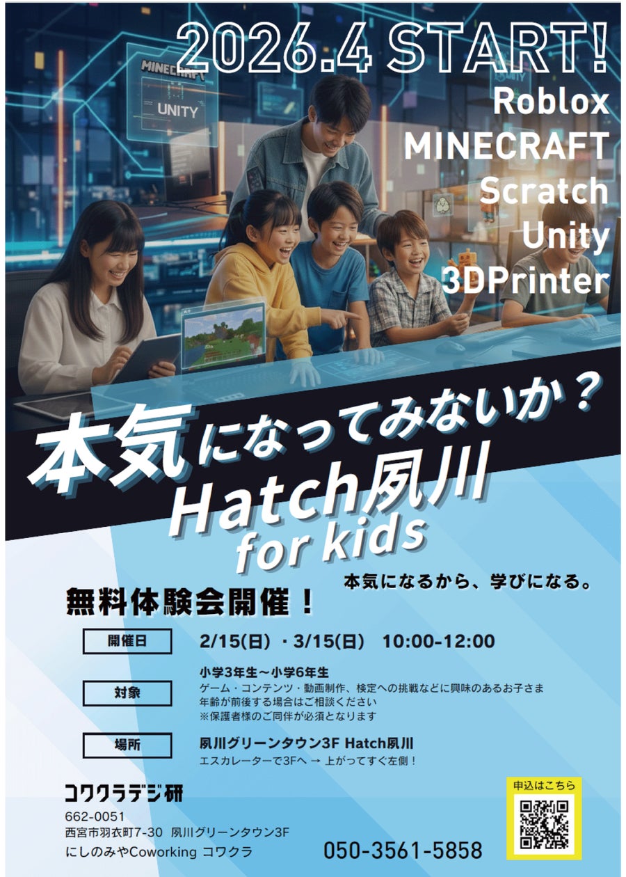 夙川にIT学童!無料体験会でゲーム制作・プログラミング 夙川にIT学童!無料体験会でゲーム制作・プログラミング