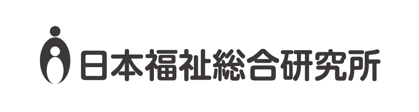 株式会社日本福祉総合研究所