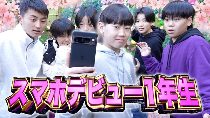 話題の中学生YouTuberちょんまげ小僧メンバーがGoogle Pixelでスマホデビュー!衝撃の写真も公開! 話題の中学生YouTuberちょんまげ小僧メンバーがGoogle Pixelでスマホデビュー!衝撃の写真も公開!
