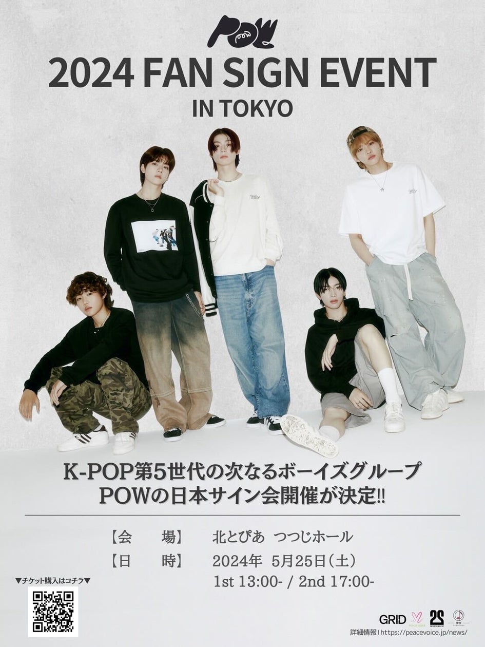 K-POP第5世代の次なるボーイズグループPOW(パウ)、日本サイン会『POW K-POP第5世代の次なるボーイズグループPOW(パウ)、日本サイン会『POW