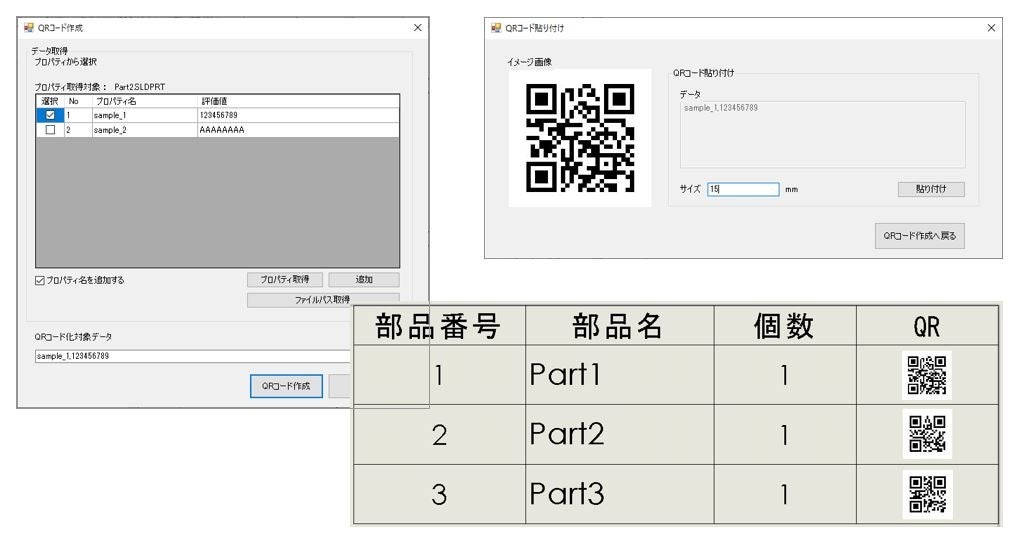 図面用QRコード作成機能の画面イメージ
