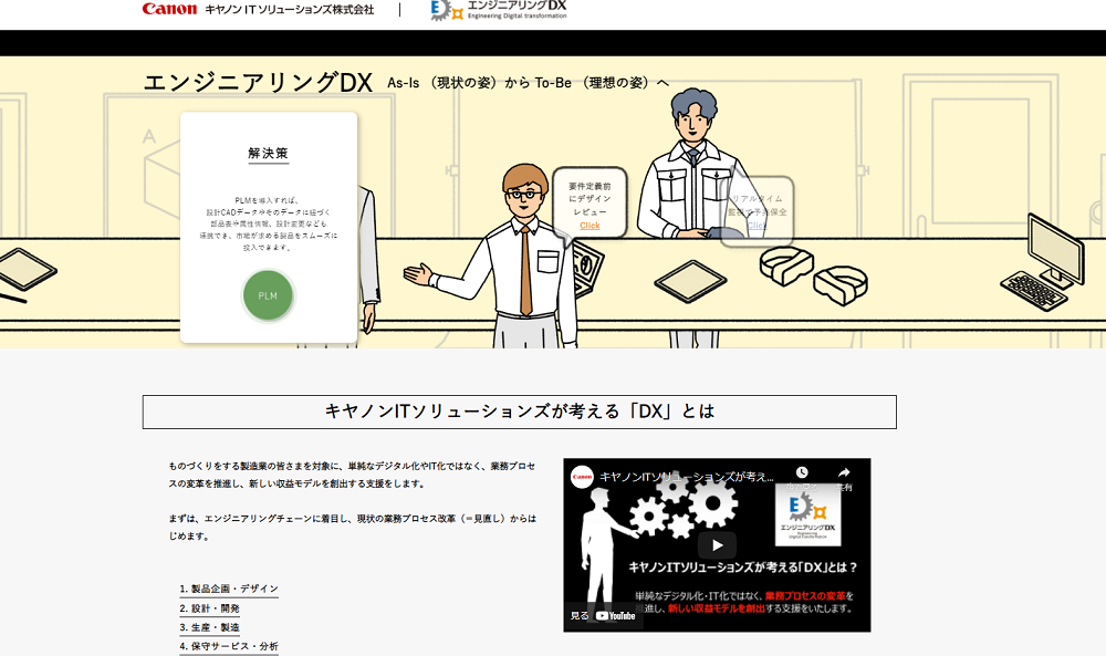 【エンジニアリングDX スペシャルサイト】