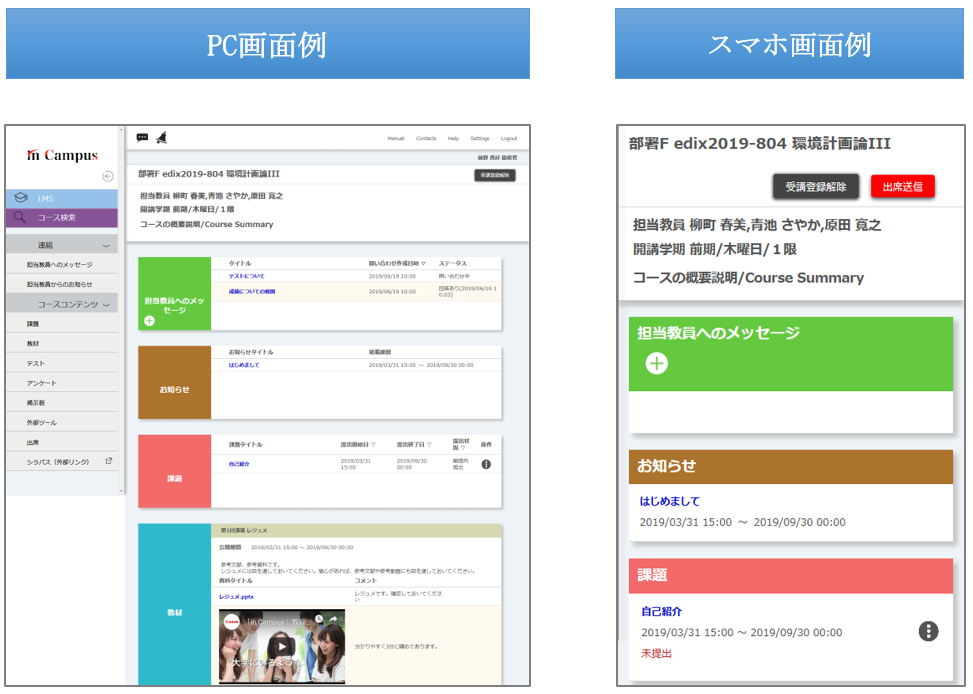 「in Campus ポータル」画面