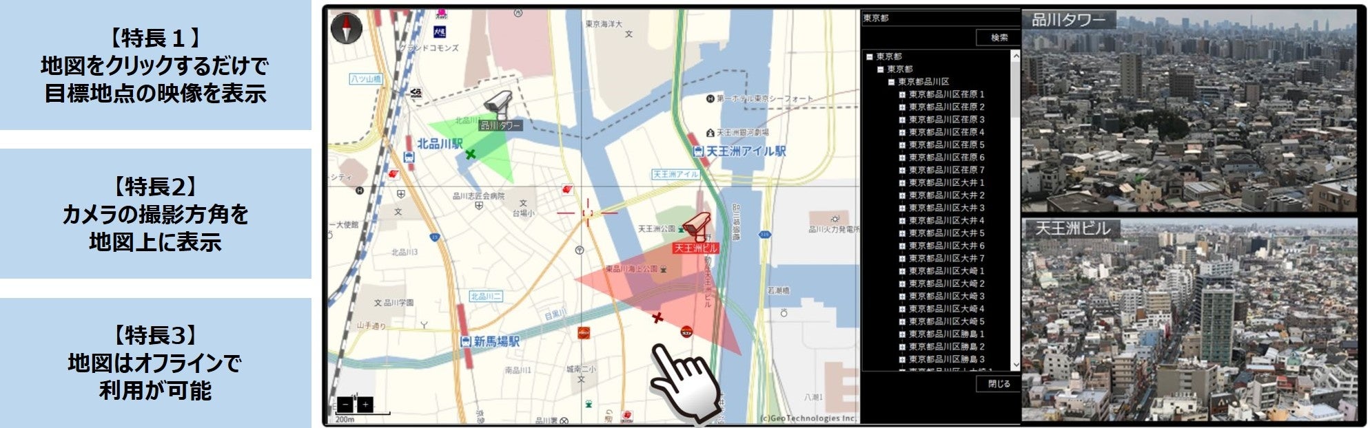 「カメラ地図連携アプライアンス」操作画面
