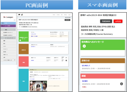 「in Campus ポータル」画面