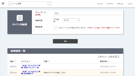 サイト内検索機能（詳細検索画面）