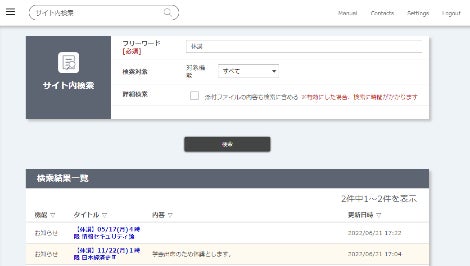 サイト内検索機能(詳細検索画面)
