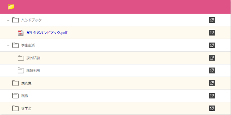 キャビネット機能（学生閲覧画面）