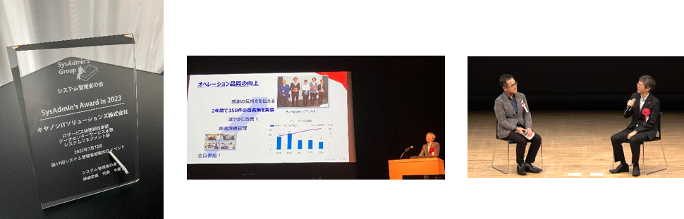 システム管理者アワード表彰楯　　　表彰式でのプレゼンテーションの様子　　　　　　表彰後の主催者との対談