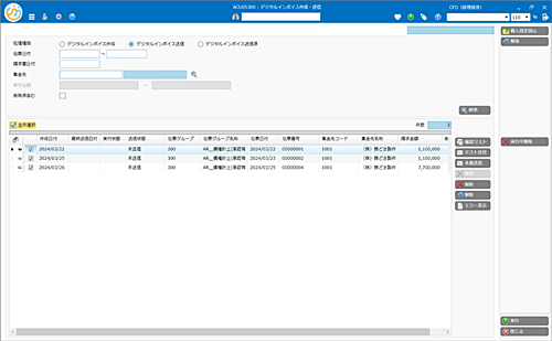「デジタルインボイス作成・送信画面」