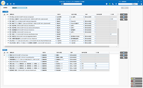 「デジタルインボイス項目対応マスタ画面」