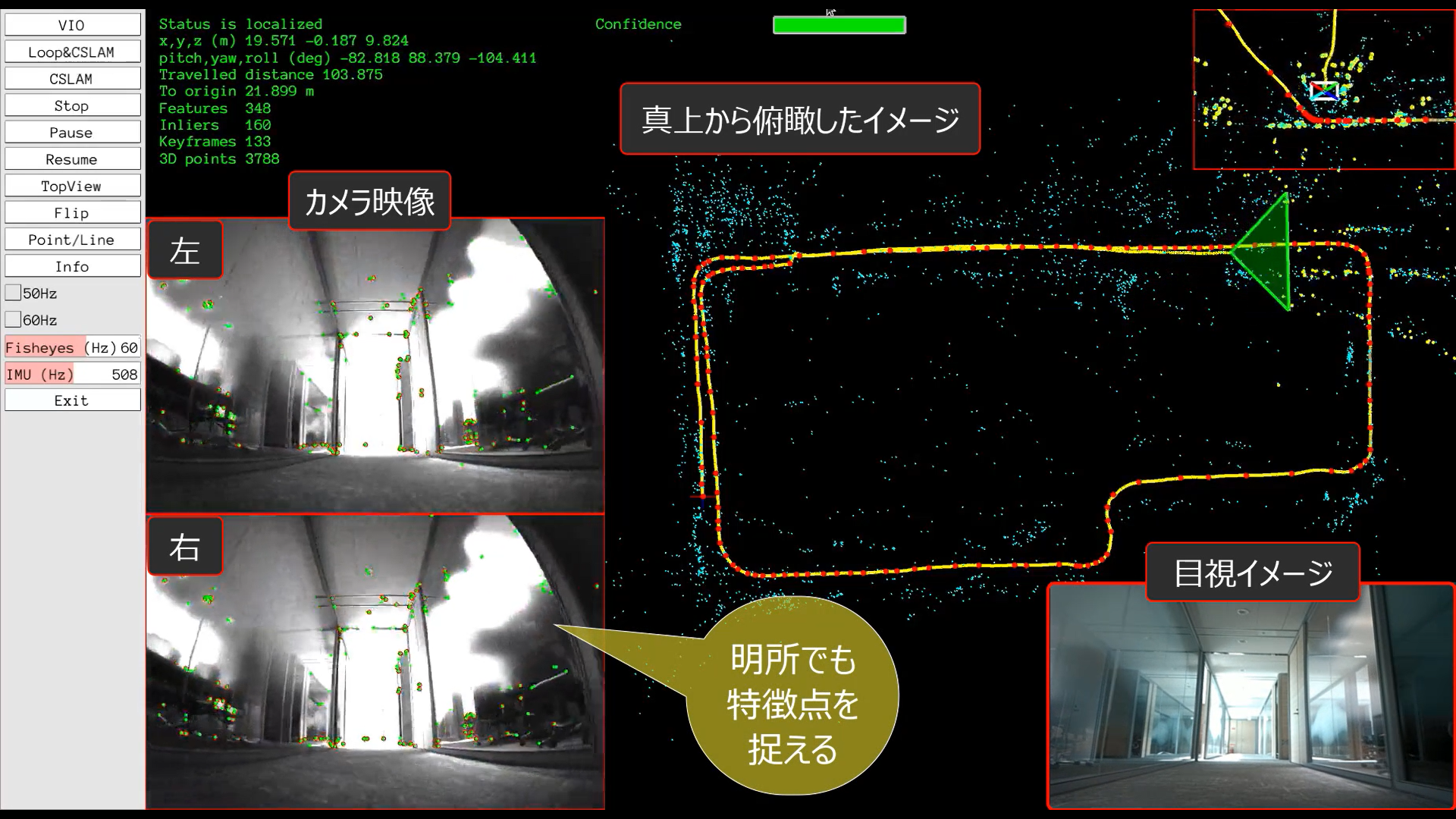 自己位置推定システム 操作画面