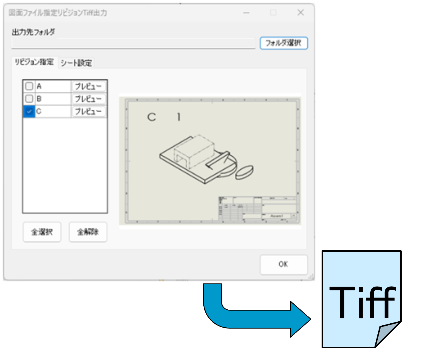 指定リビジョンをTiff出力する機能