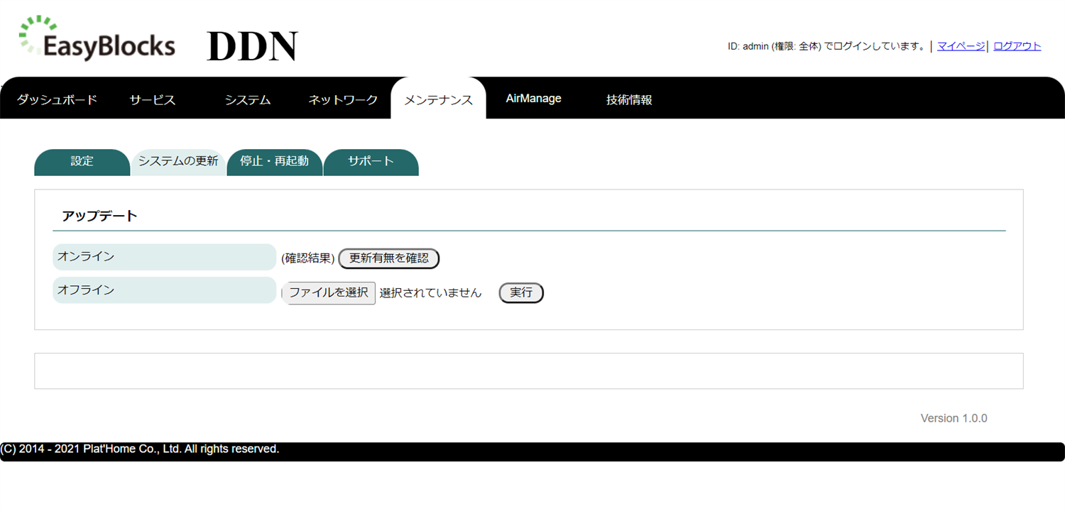 アップデート時のWeb UI画像