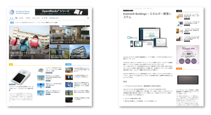 【左】専用サイト　【右】ソリューション紹介ページ例