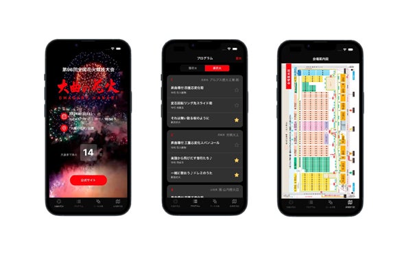 ぷらっとホーム 秋田県で開催される日本最大級の花火競技大会「大曲の花火」へスマートフォン用公式アプリケーションを提供開始