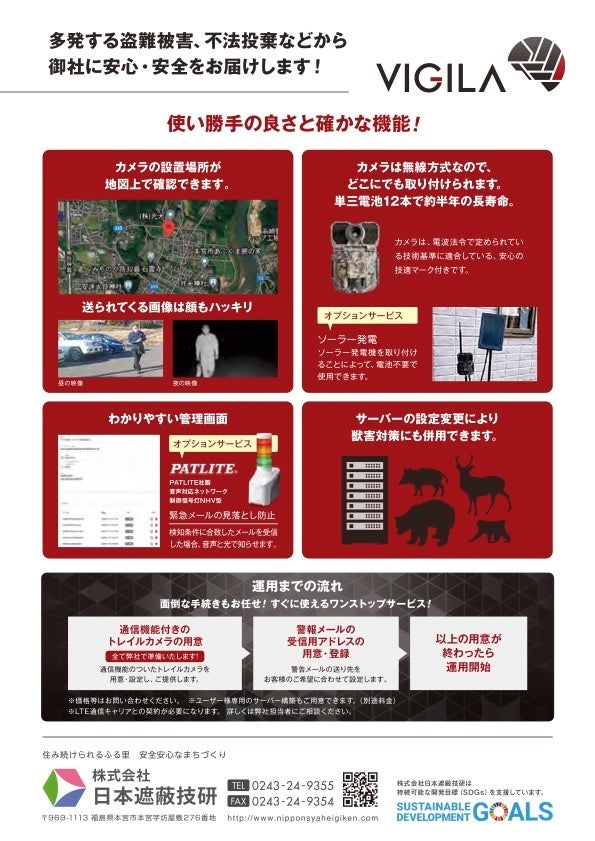 きど様専用 （無人警戒システム「VIGILA-ヴィジラ-」予約受付