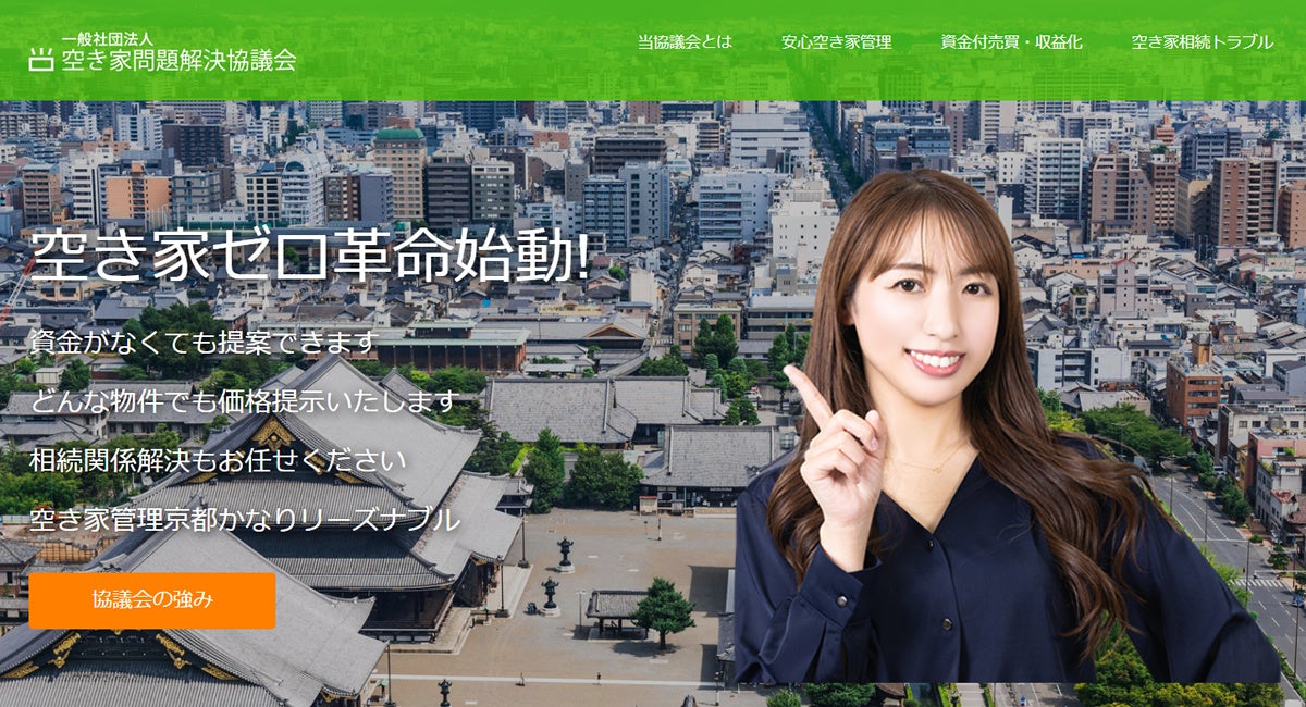 専門家協議会員チームで解決する空き家問題解決協議会 京都 大阪、規模拡大に伴い一般社団法人成りのお知らせ 専門家協議会員チームで解決する空き家問題解決協議会 京都 大阪、規模拡大に伴い一般社団法人成りのお知らせ