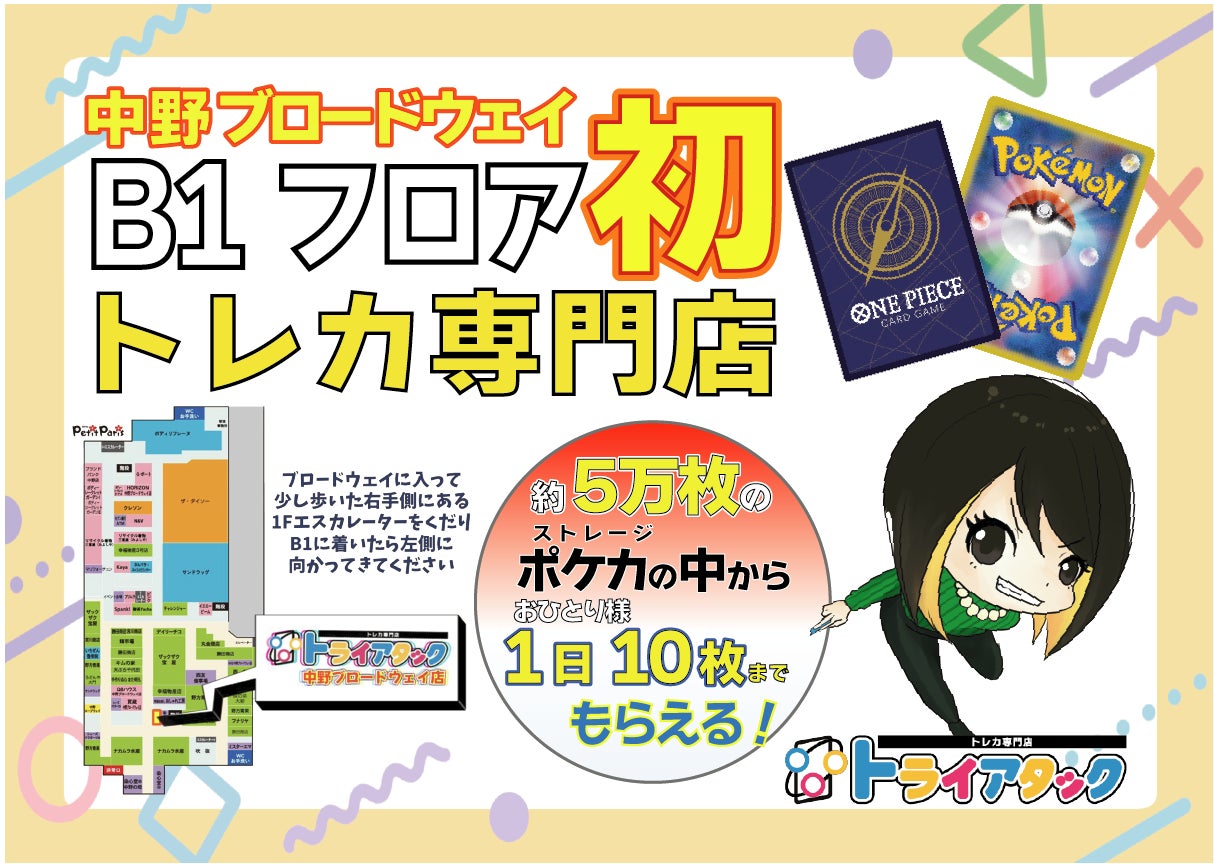 中野でポケカ買取やオリパ販売!トレカ専門店「トライアタック中野 中野でポケカ買取やオリパ販売!トレカ専門店「トライアタック中野