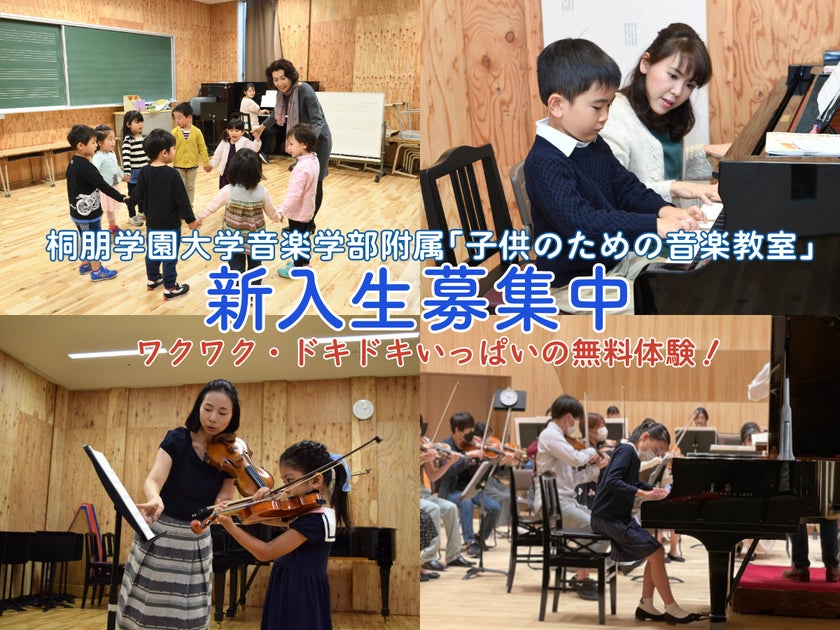 桐朋学園の子供向け音楽教室：才能開花の秘訣