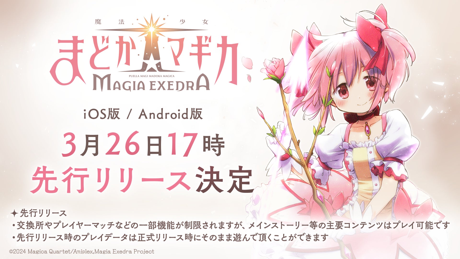 【新品未開封】劇場版 魔法少女まどか☆マギカ まとめ売り 新作アプリゲーム『魔法少女まどか☆マギカ Magia Exedra』 本日