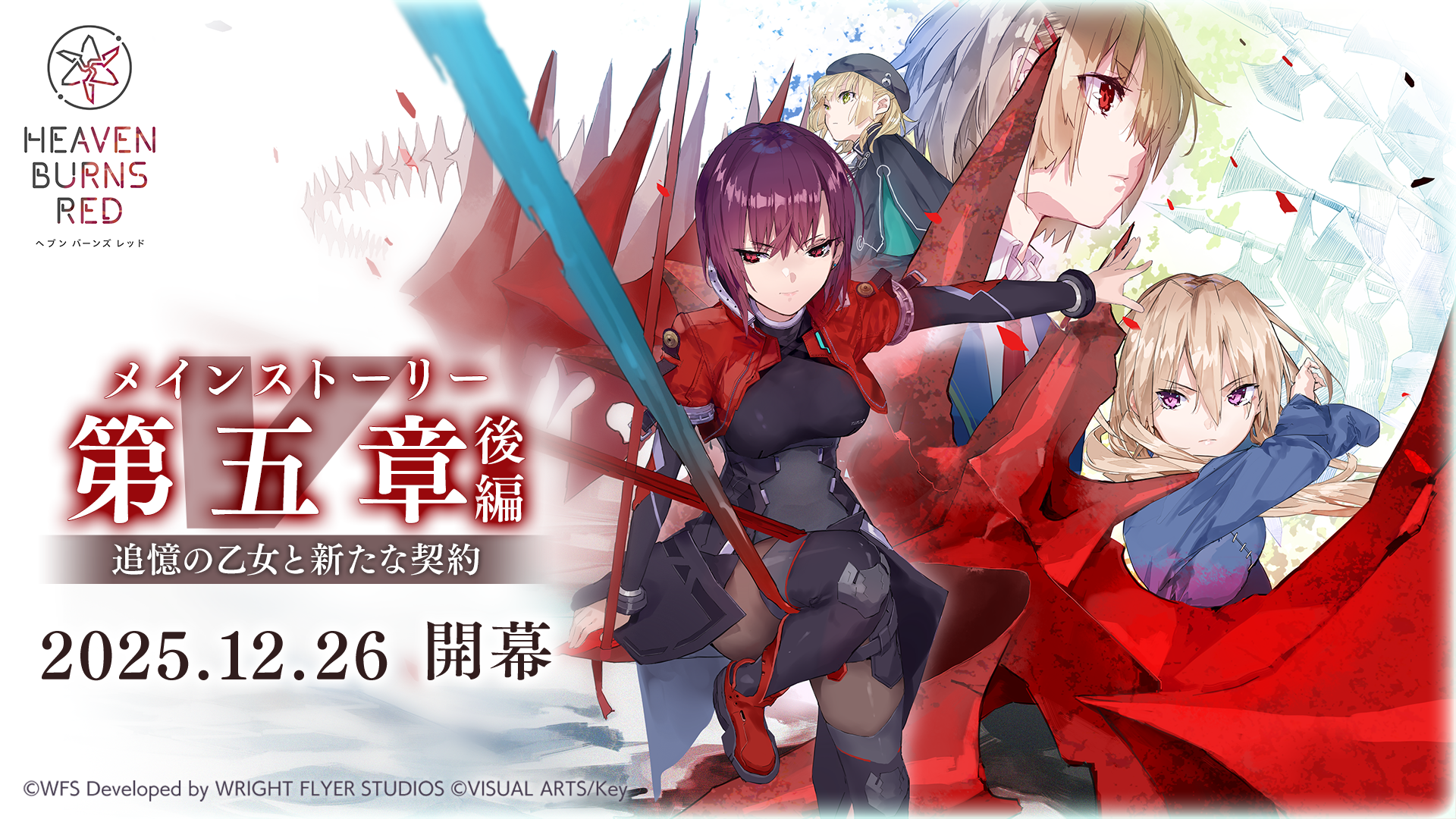 ヘブバン第五章後編！涙の完結、無料100連ガチャも